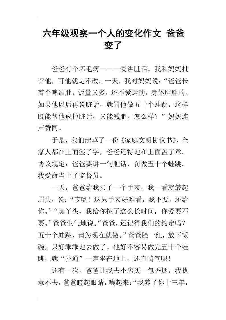 六年级观察一个人的变化作文爸爸变了