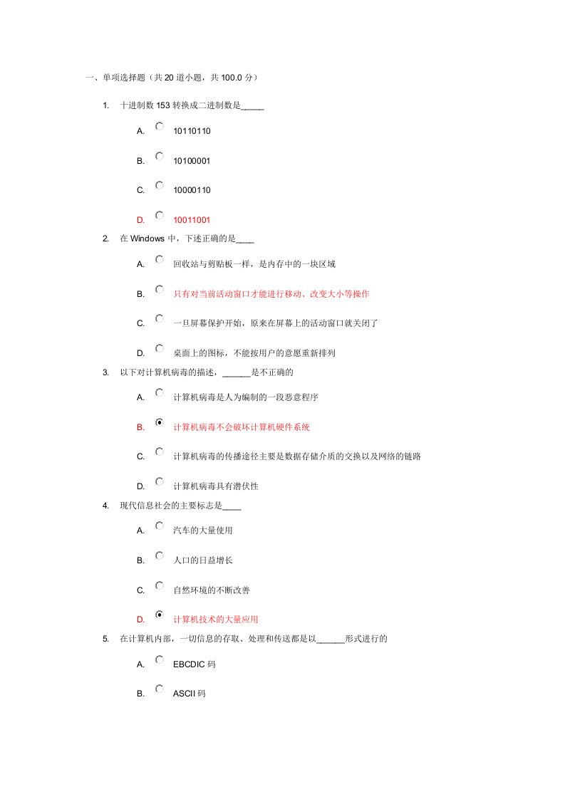 武汉理工大学网络专升本计算机基础阶段1-2