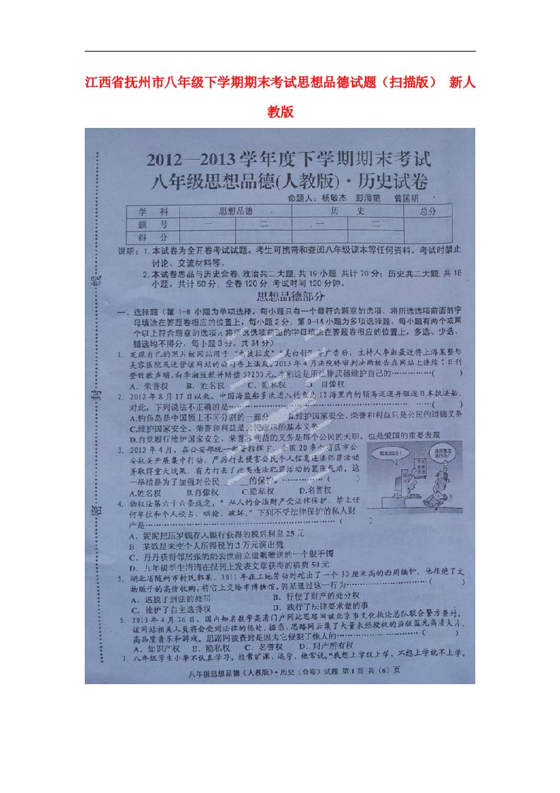 江西省抚州市八级思想品德下学期期末考试试题（扫描版）