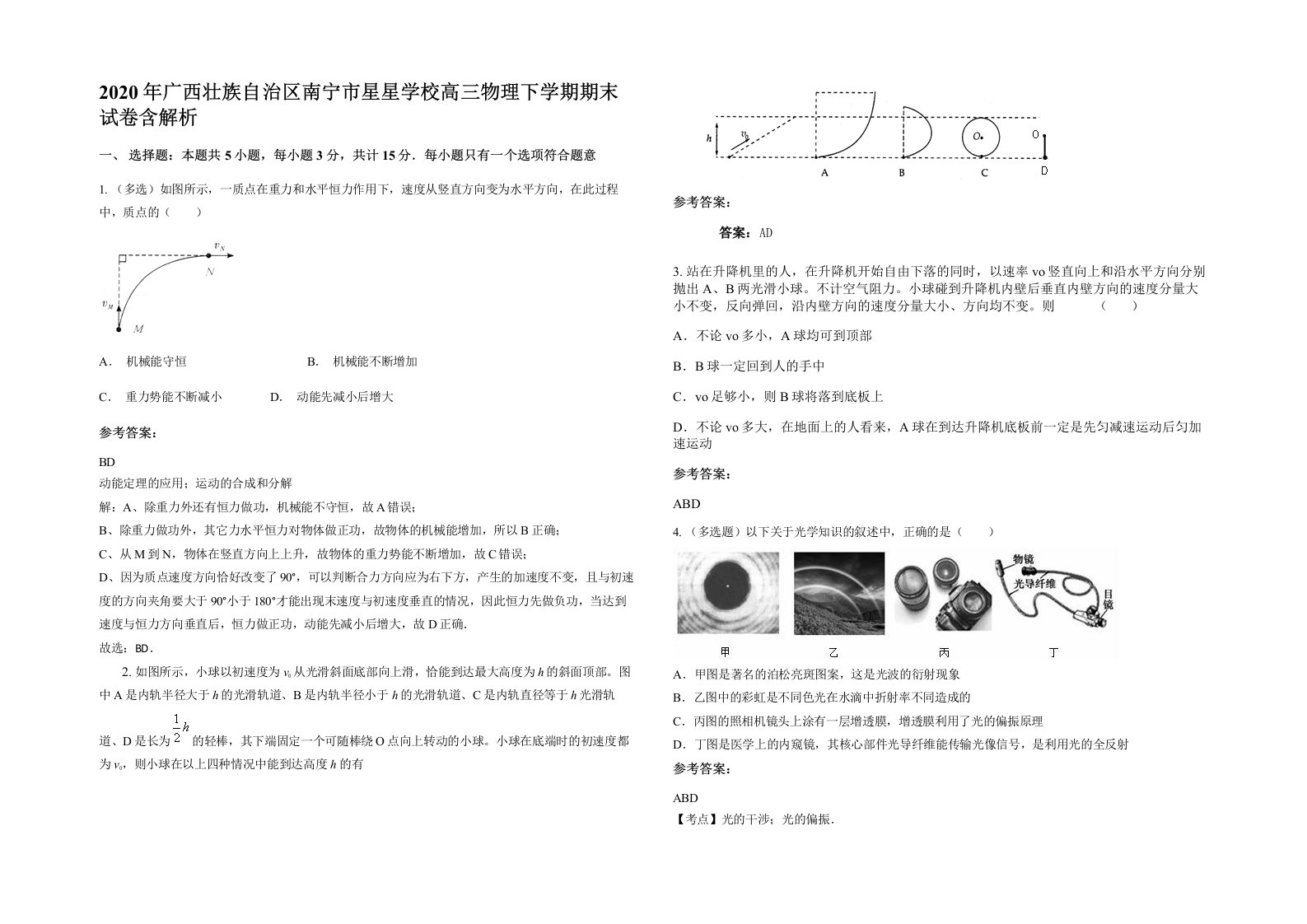 2020年广西壮族自治区南宁市星星学校高三物理下学期期末试卷含解析