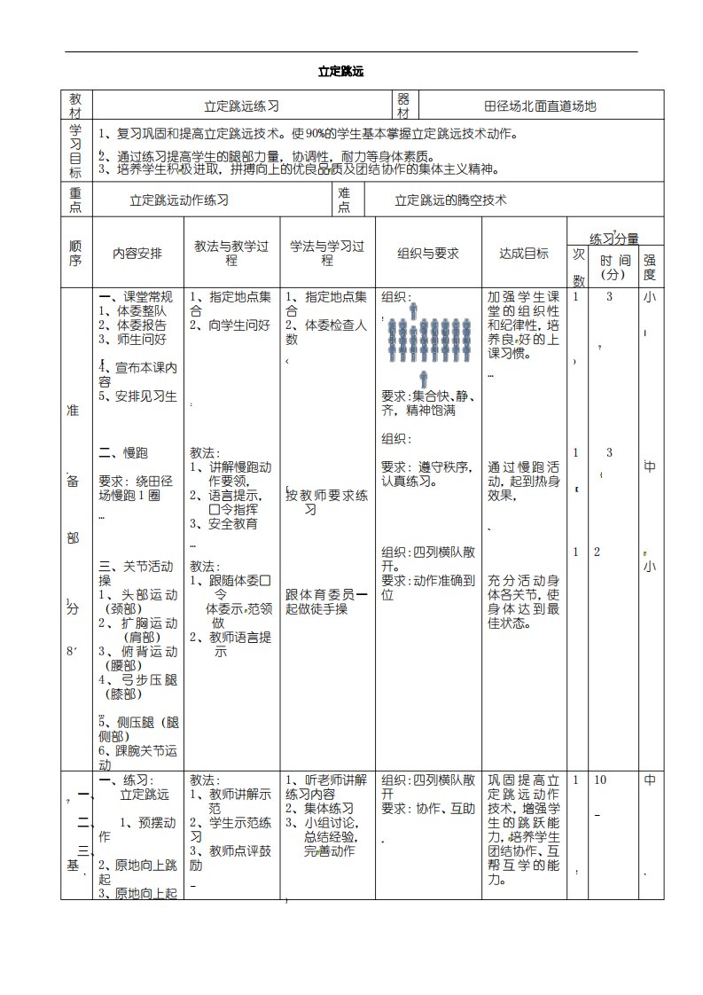 九年级体育立定跳远教案