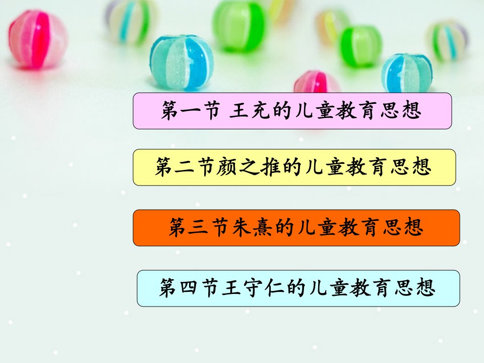 版学前教育史第二章古代学前教育思想ppt课件