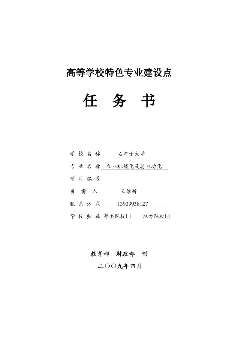 石河子大学特色专业申报