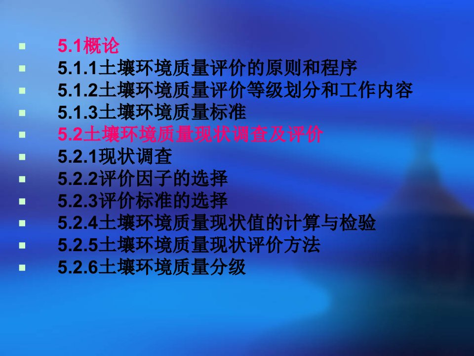 青岛科技大学环境评价5第五章ppt课件