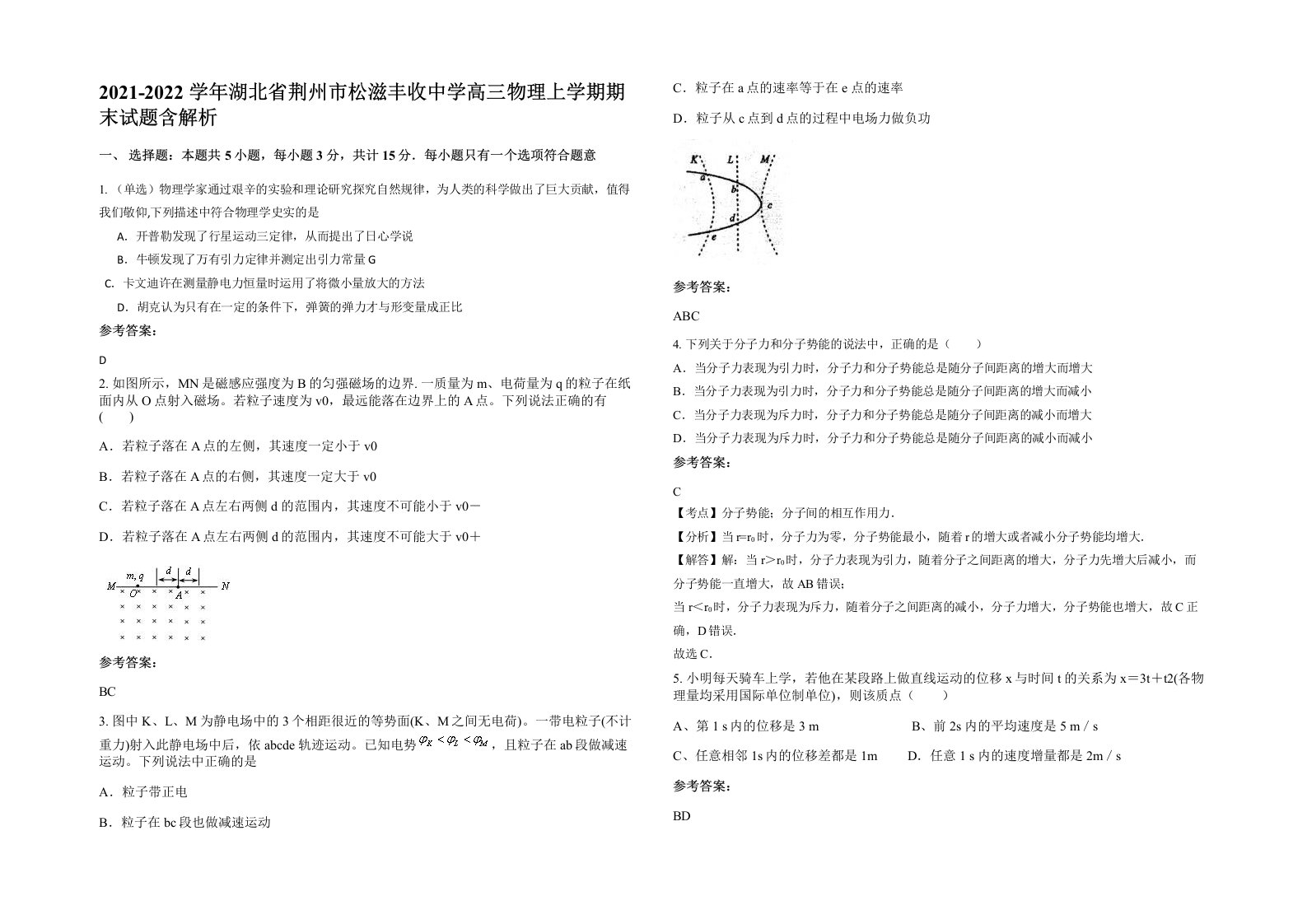 2021-2022学年湖北省荆州市松滋丰收中学高三物理上学期期末试题含解析