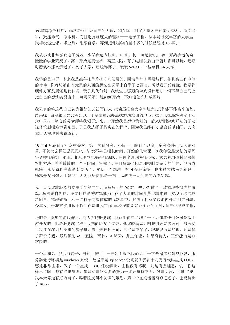 游戏程序开发工程师练成计划