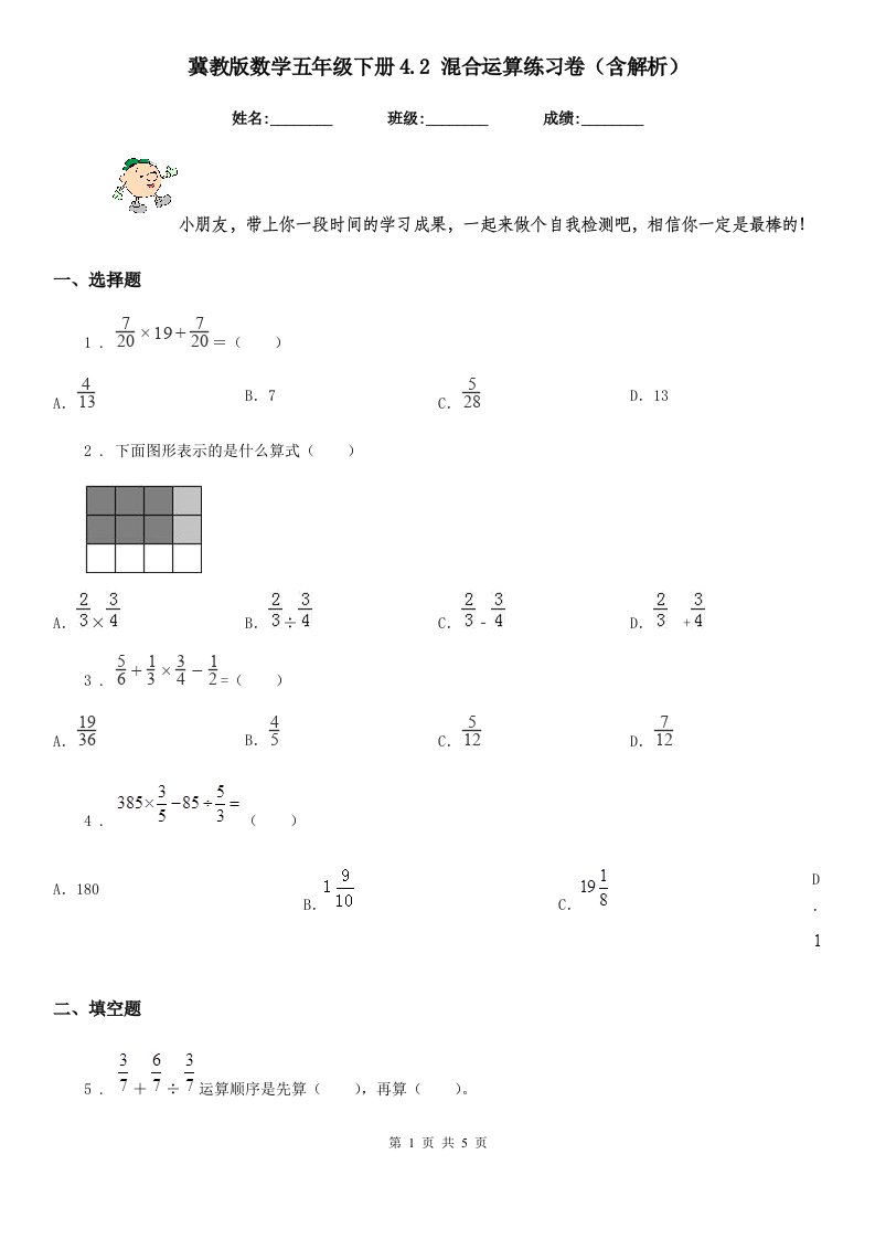 冀教版数学五年级下册4.2