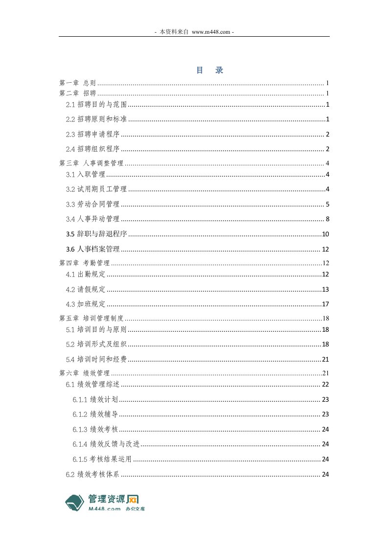 中州环境保护工程公司人力资源管理制度(52页)-工程制度