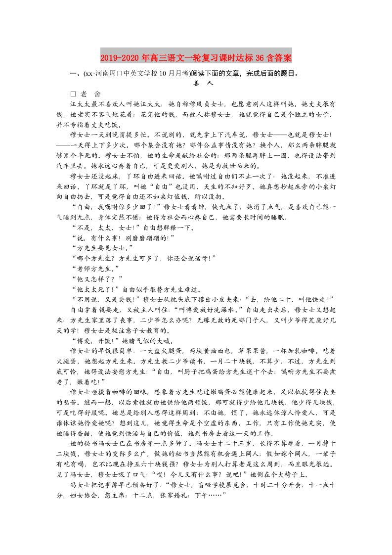 2019-2020年高三语文一轮复习课时达标36含答案