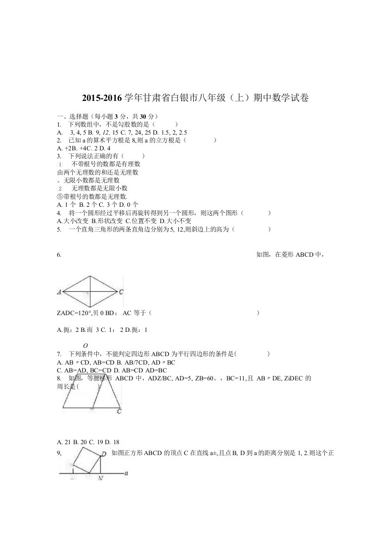 白银市新课标人教版八年级上期中数学试卷初二数学试题