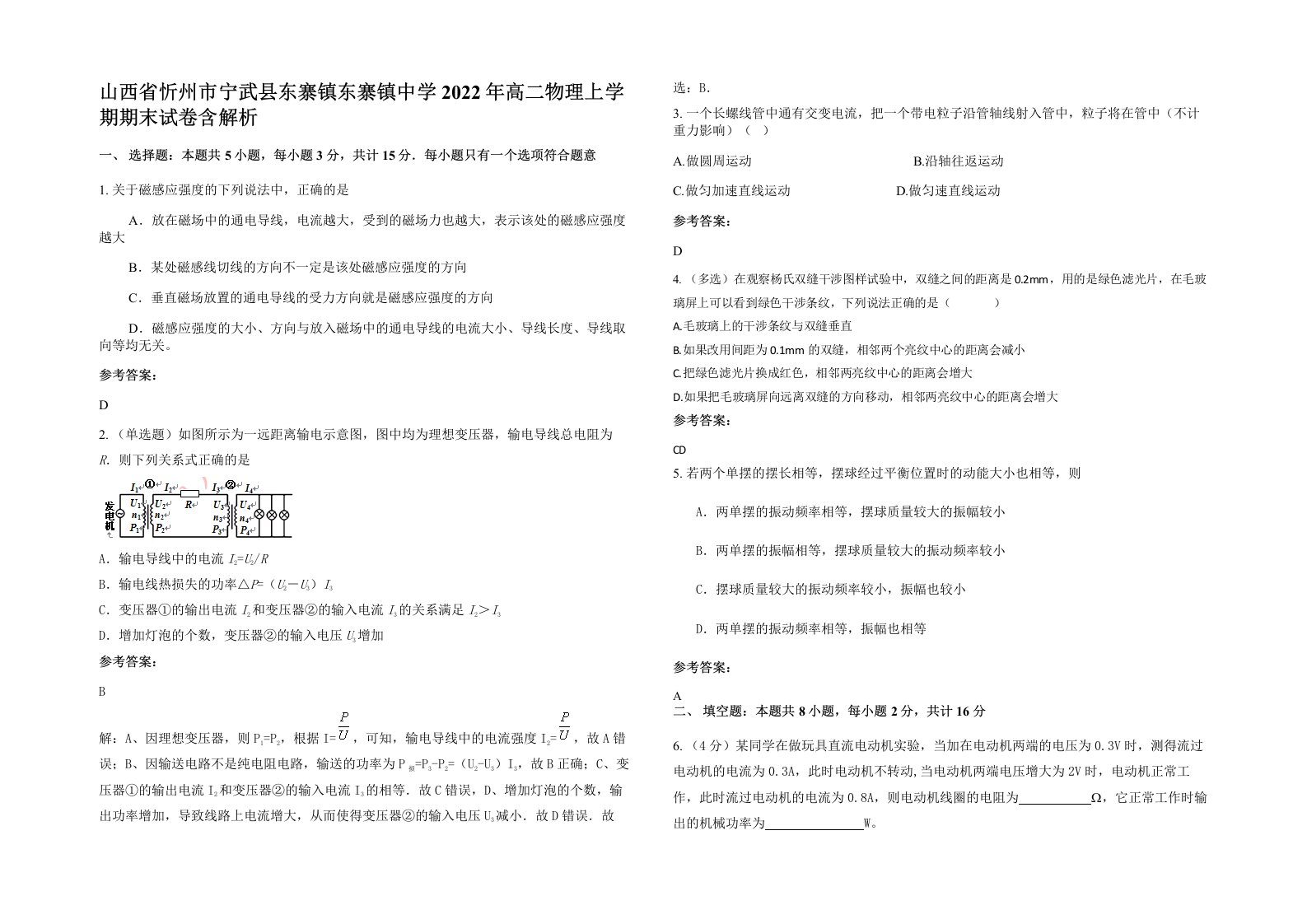 山西省忻州市宁武县东寨镇东寨镇中学2022年高二物理上学期期末试卷含解析