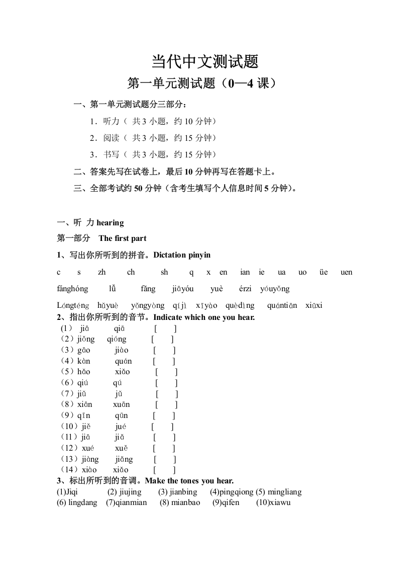 (完整版)当代中文测试题