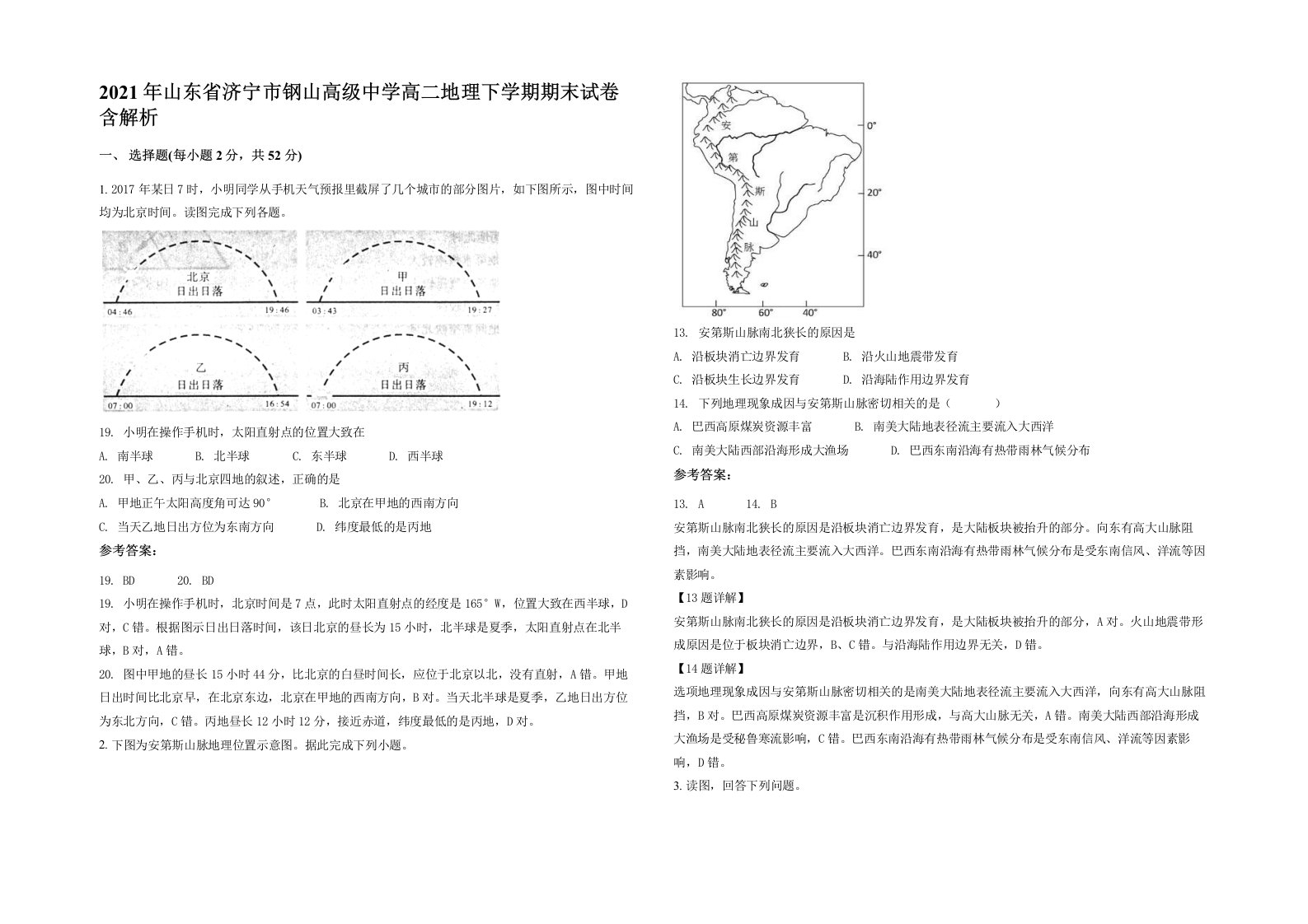 2021年山东省济宁市钢山高级中学高二地理下学期期末试卷含解析