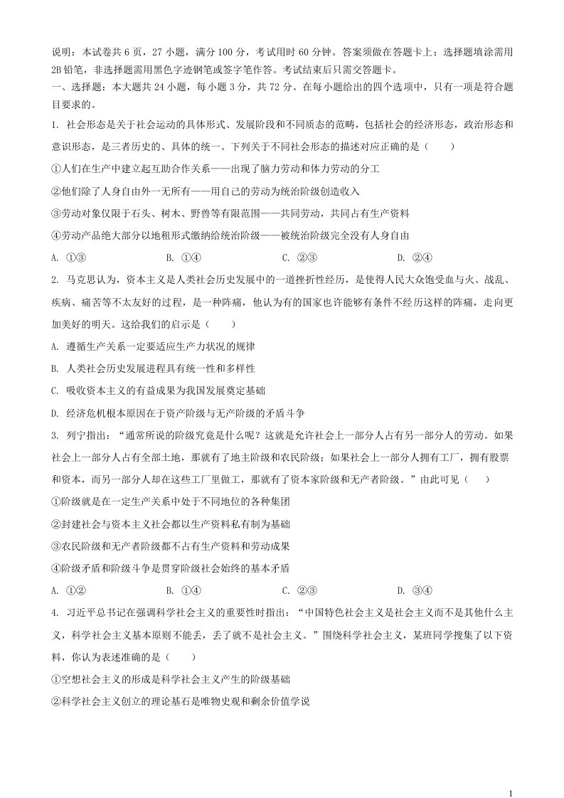 广东省五校2023_2024学年高一政治上学期12月联考试题