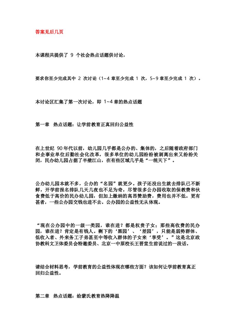 国开电大学前教育原理“热点话题”第一次讨论参考答案