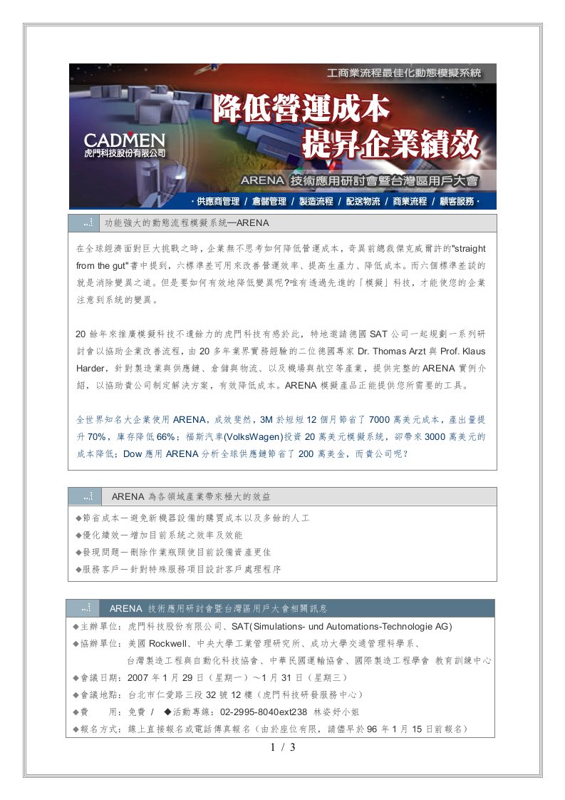 功能强大的动态流程模拟系统ARENA