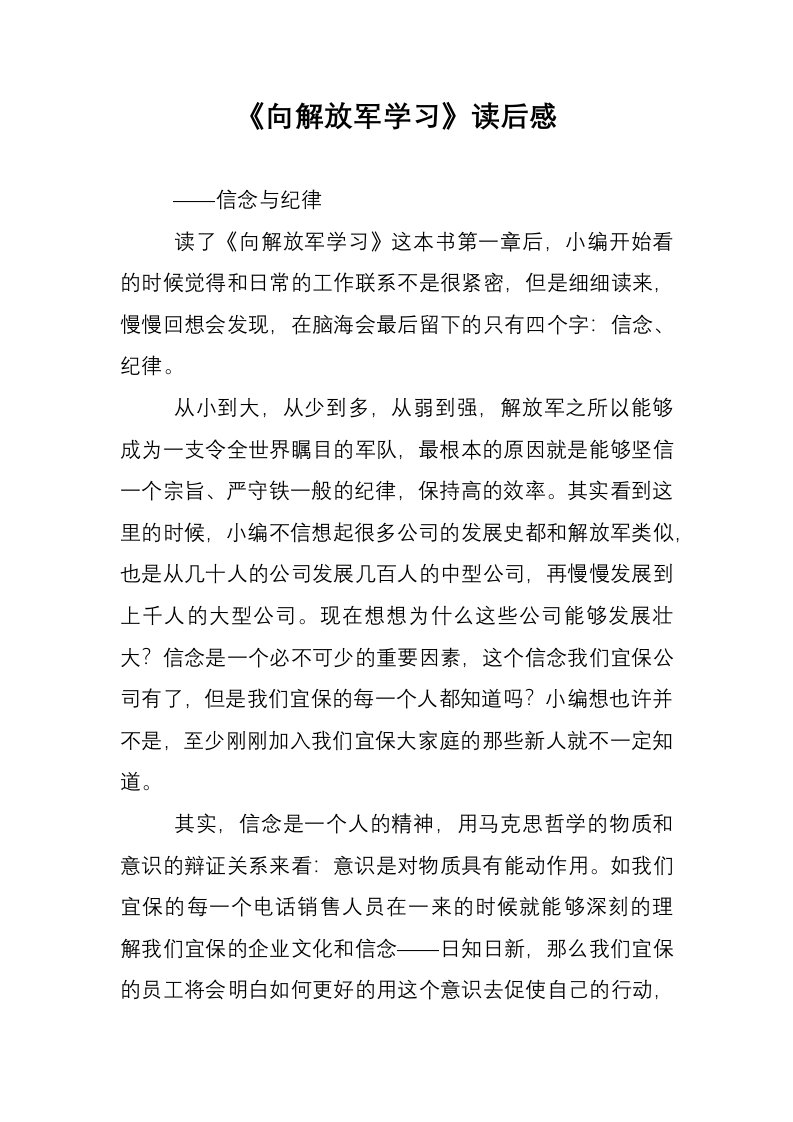 《向解放军学习》读后感