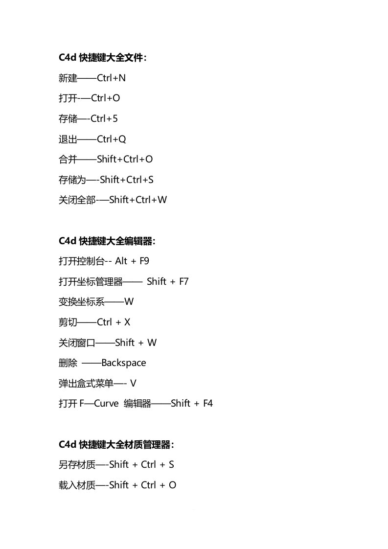 C4d快捷键大全文件