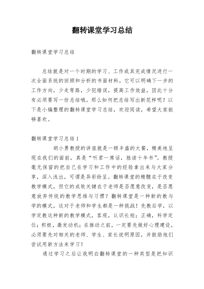 翻转课堂学习总结_2