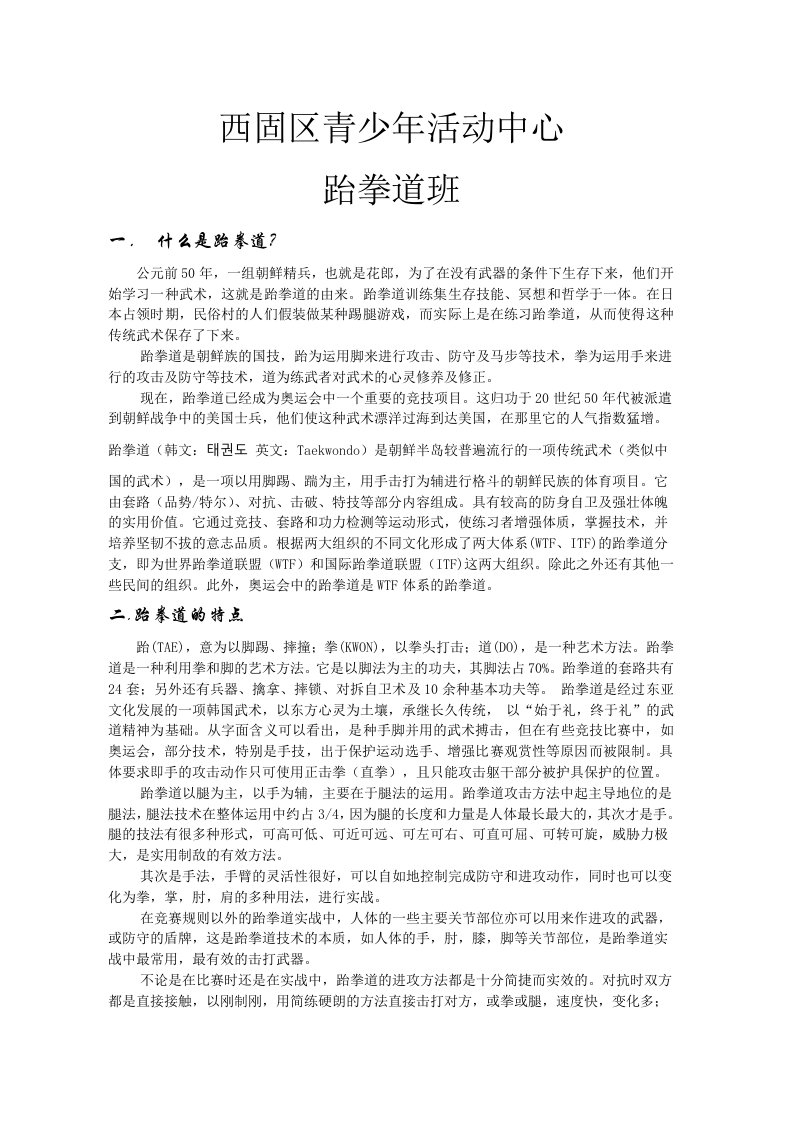 青少年活动中心跆拳道专业介绍