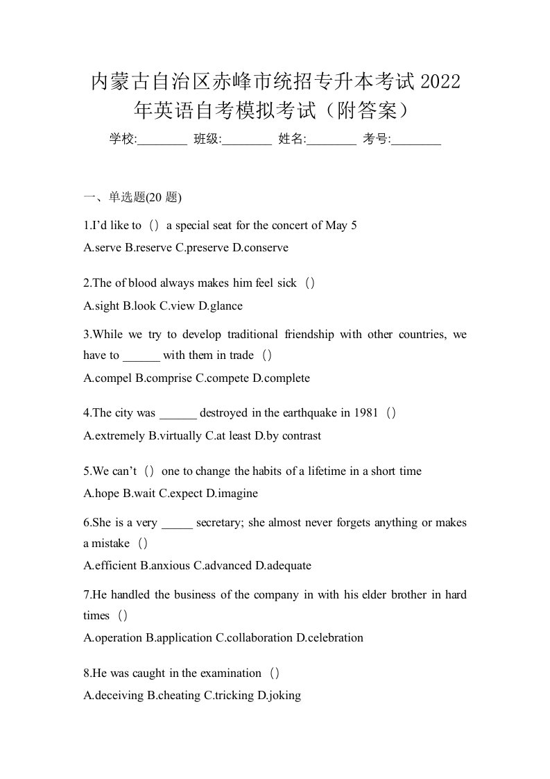 内蒙古自治区赤峰市统招专升本考试2022年英语自考模拟考试附答案