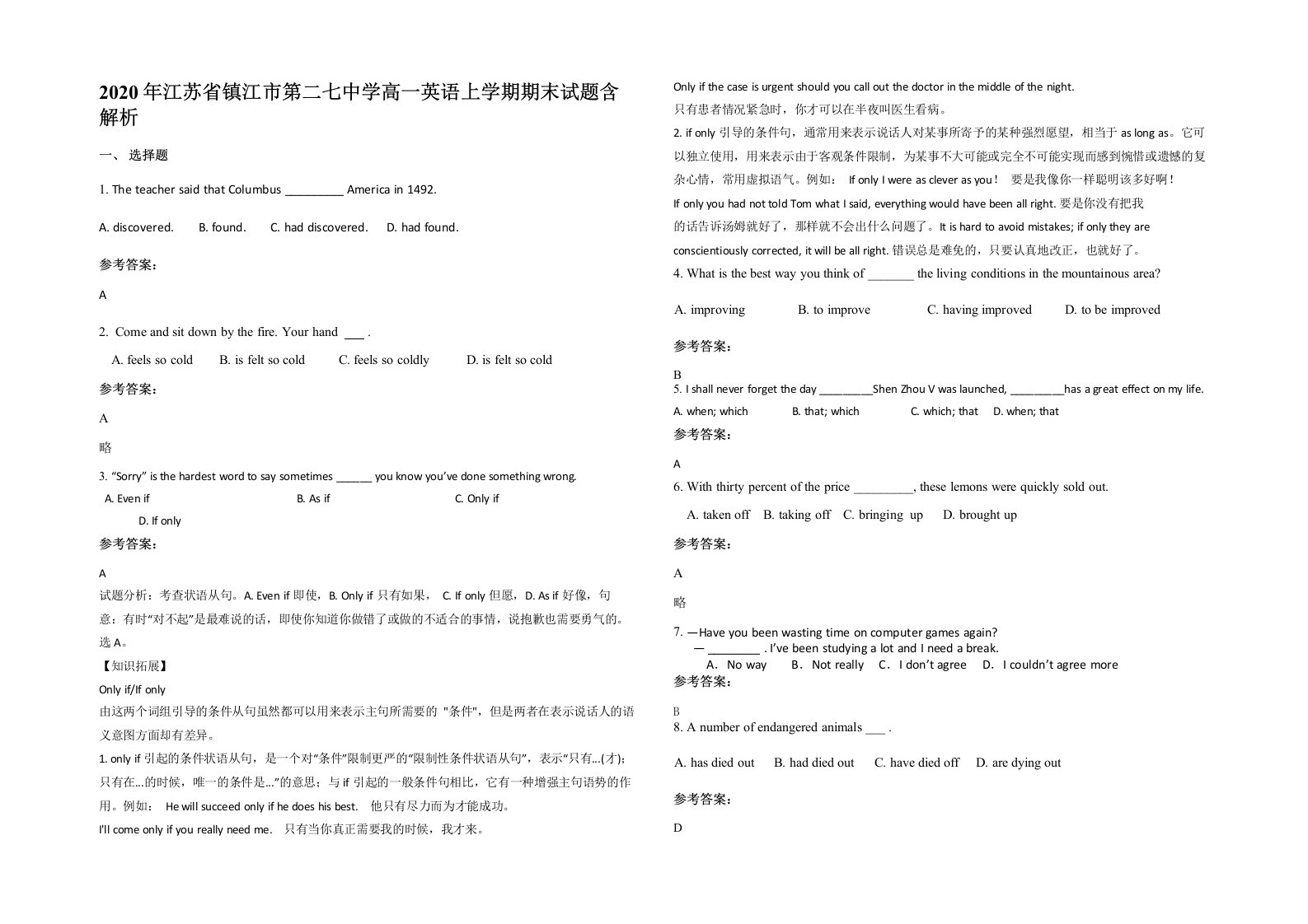 2020年江苏省镇江市第二七中学高一英语上学期期末试题含解析