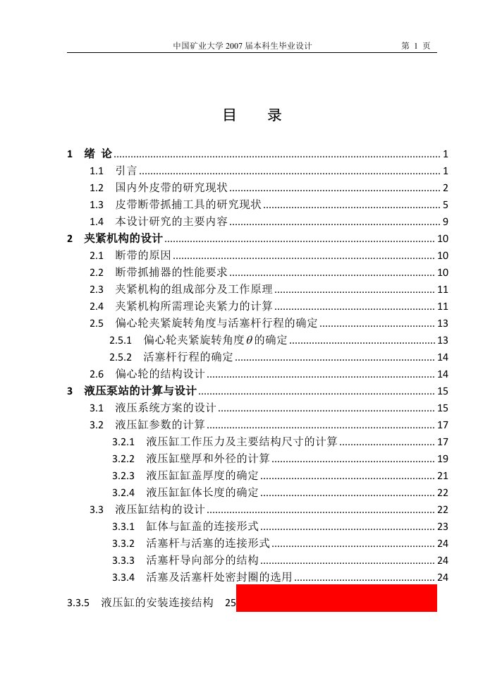 [机械毕业设计论文]皮带输送机断带保护器设计说明书