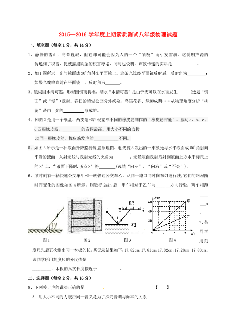 八年级物理上学期素质测试试题-新人教版