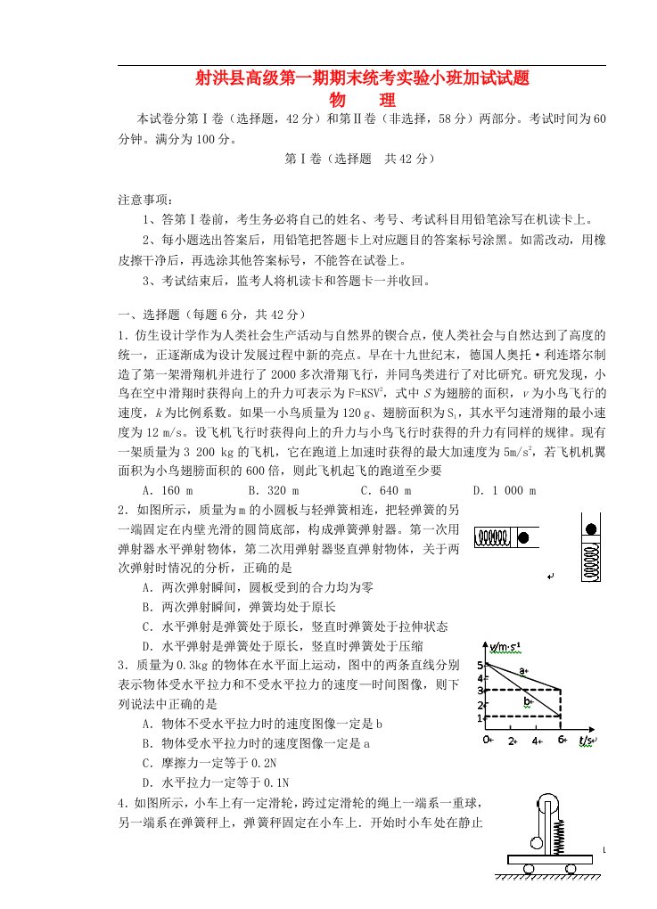 四川省遂宁市射洪县射洪中学高一物理上学期期末统考实验小班加试试题