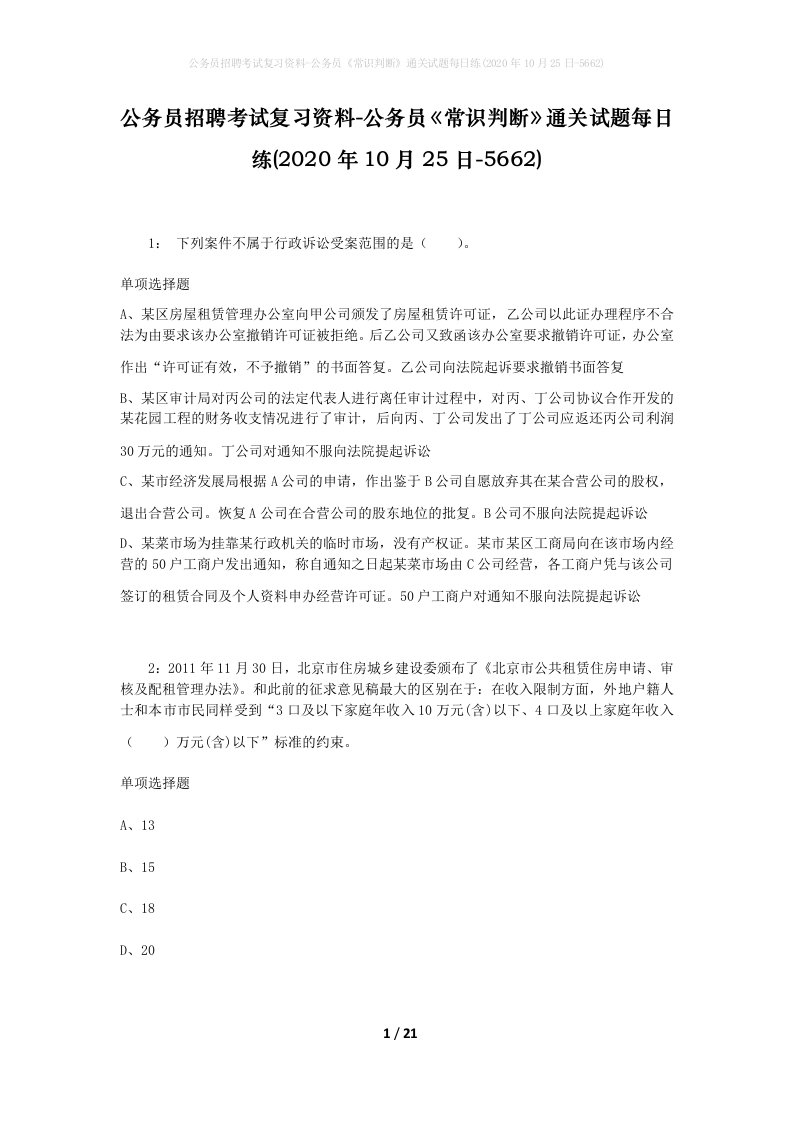 公务员招聘考试复习资料-公务员常识判断通关试题每日练2020年10月25日-5662