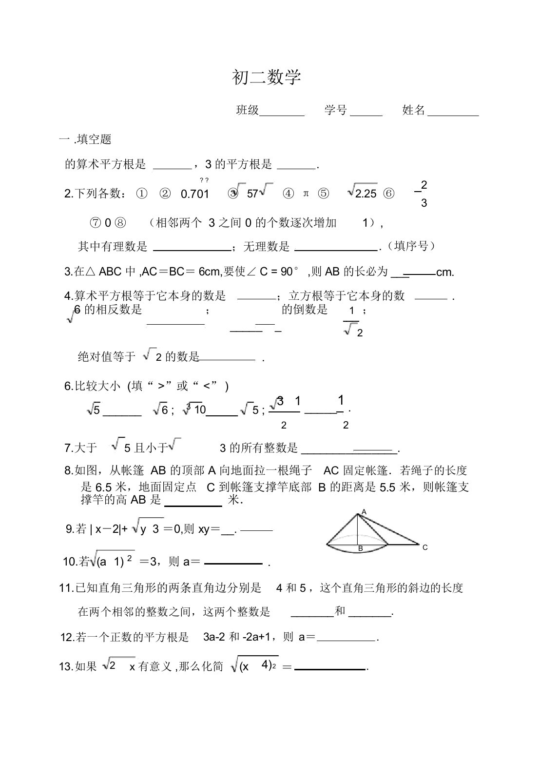 初二数学实数练习题(20211019070036)