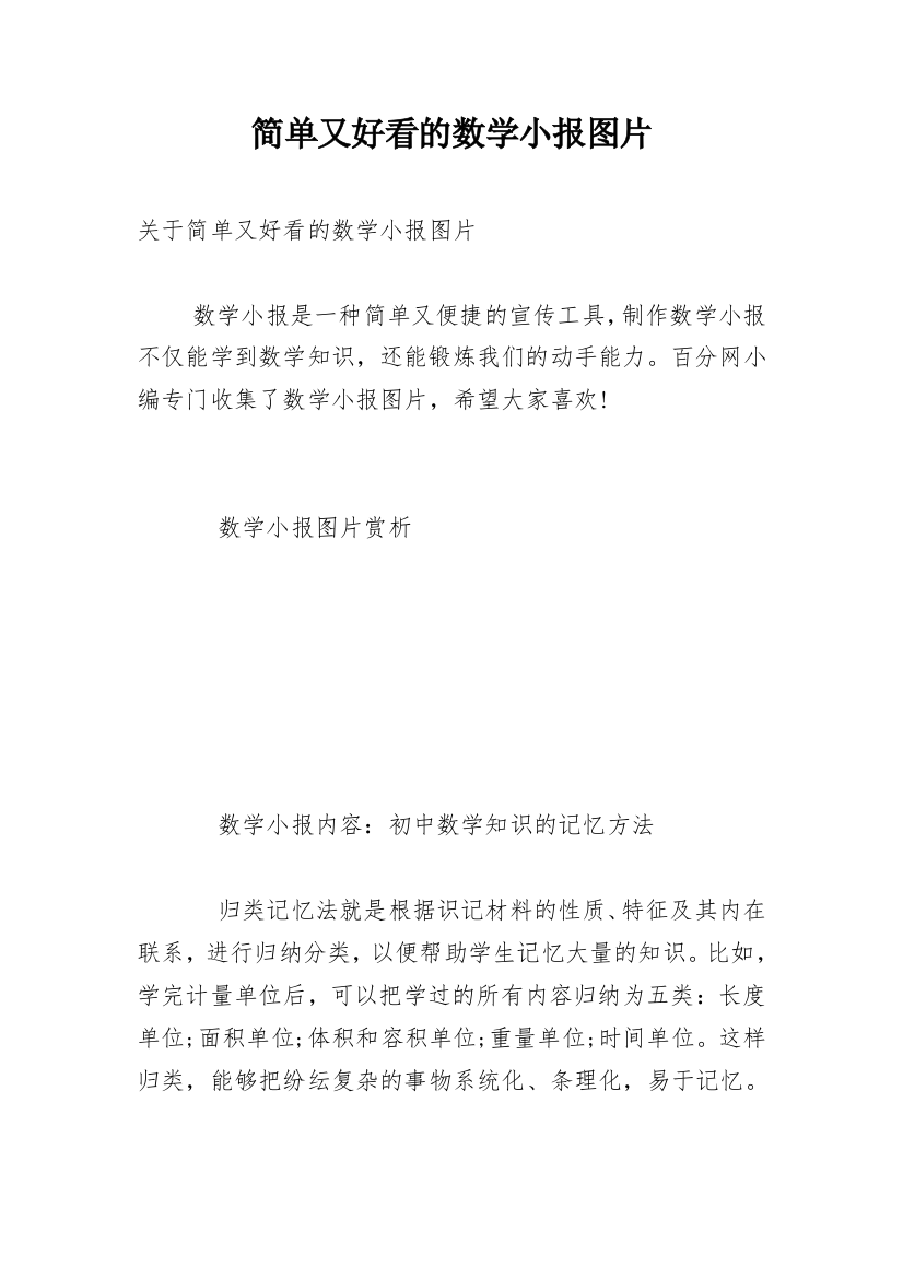 简单又好看的数学小报图片