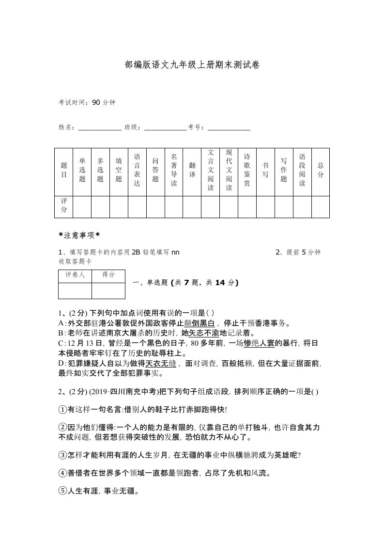 部编版语文九年级上册期末测试卷附答案【夺分金卷】