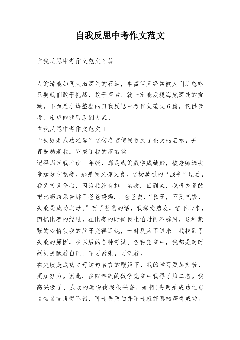 自我反思中考作文范文