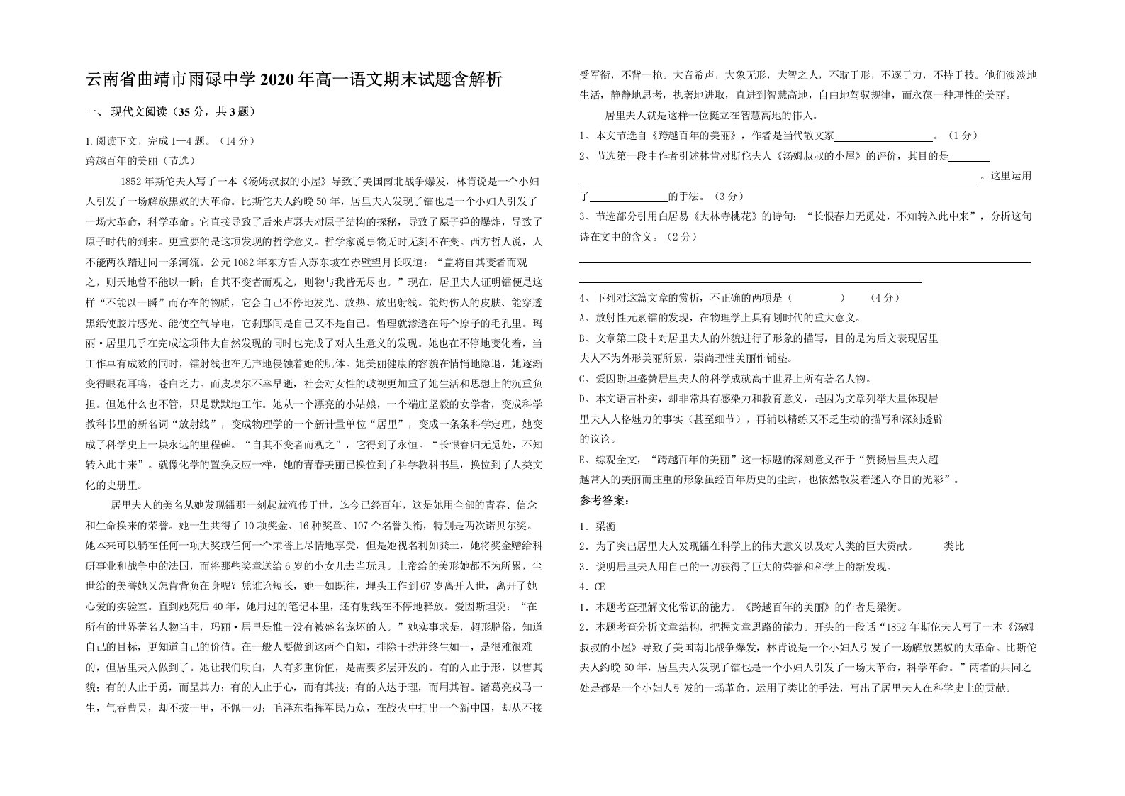 云南省曲靖市雨碌中学2020年高一语文期末试题含解析