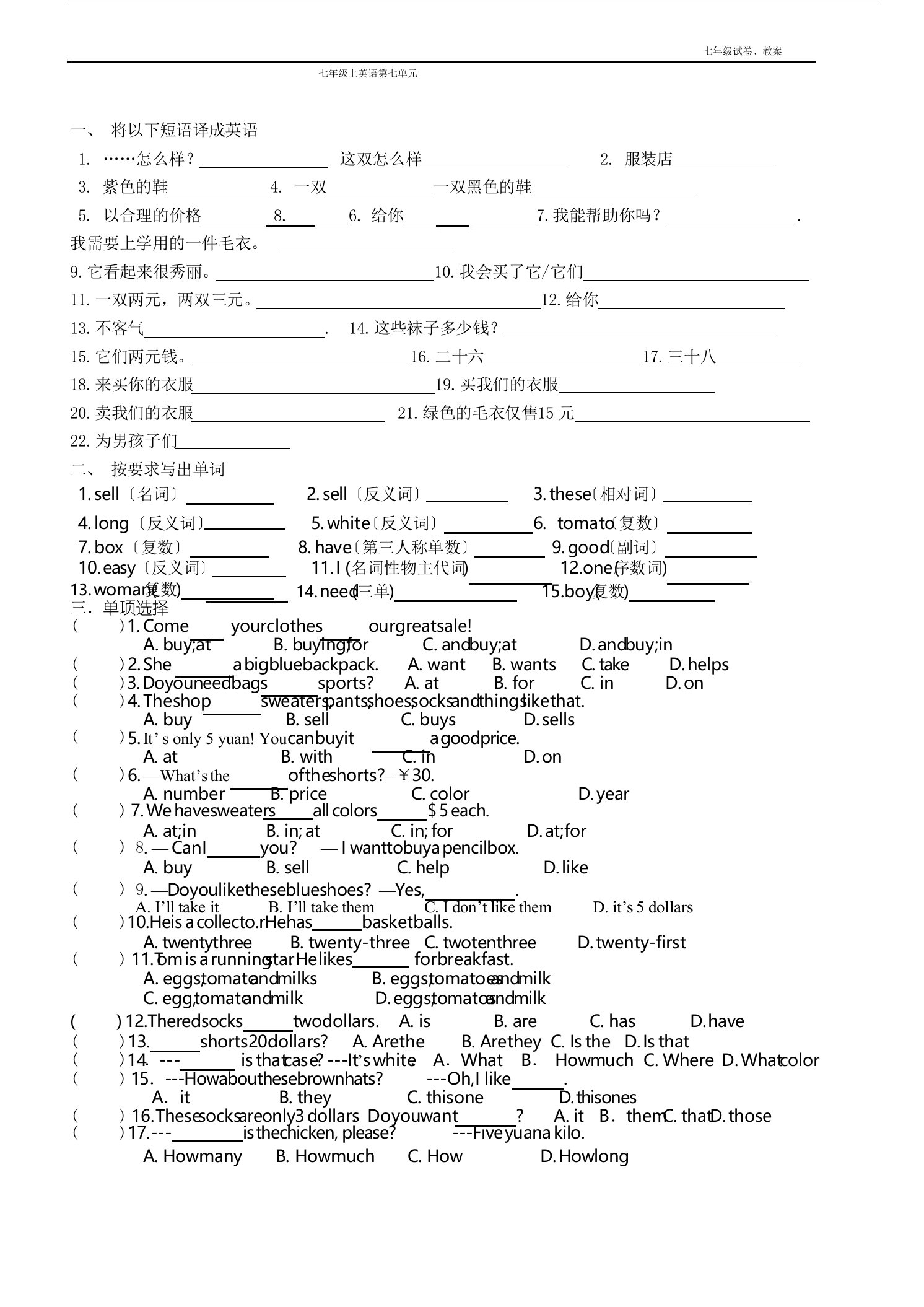 人教版新目标年七年级英语上册第7单元测试题及答案