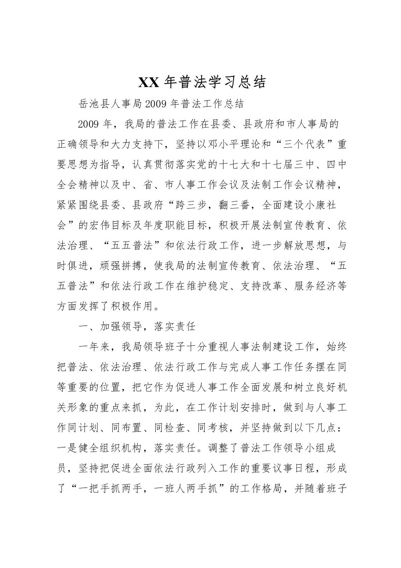 2022年普法学习总结