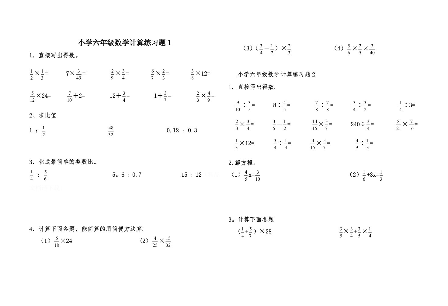 小学六年级数学计算练习题1