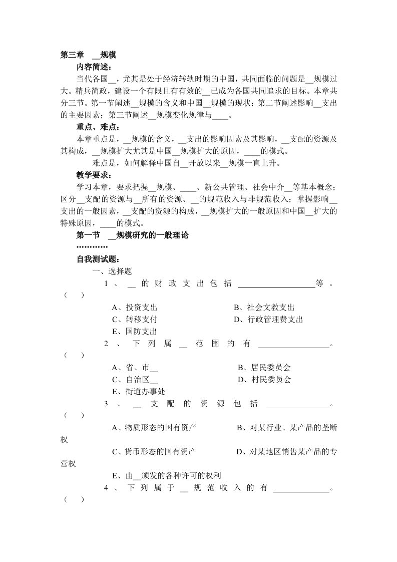 《政府规模》word版