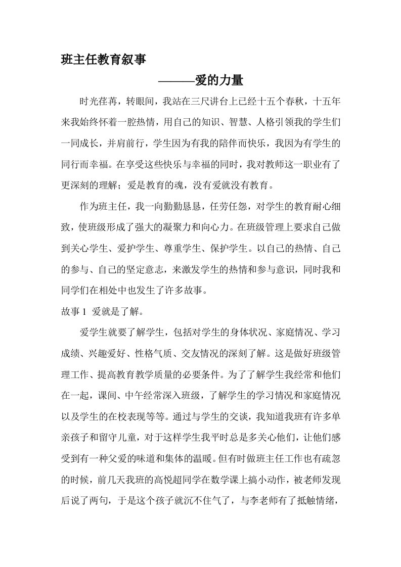 班主任教育叙事——爱的力量