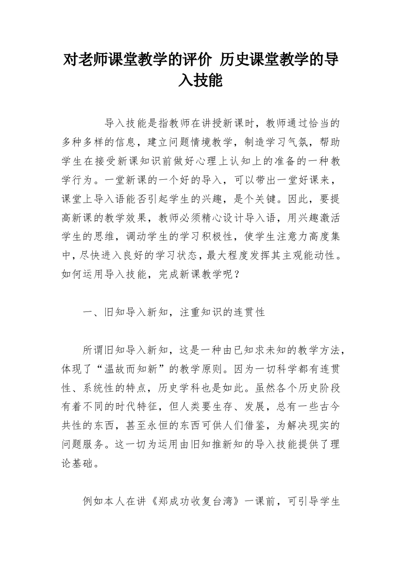 对老师课堂教学的评价