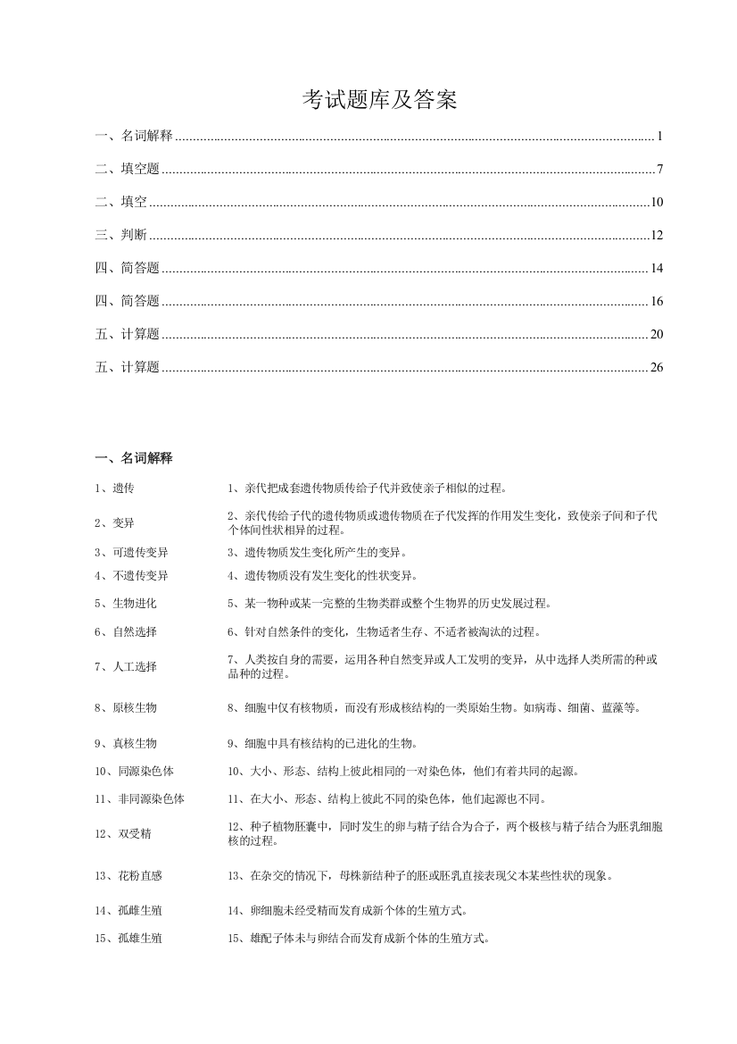 2023年大学遗传学期末考试题库及答案