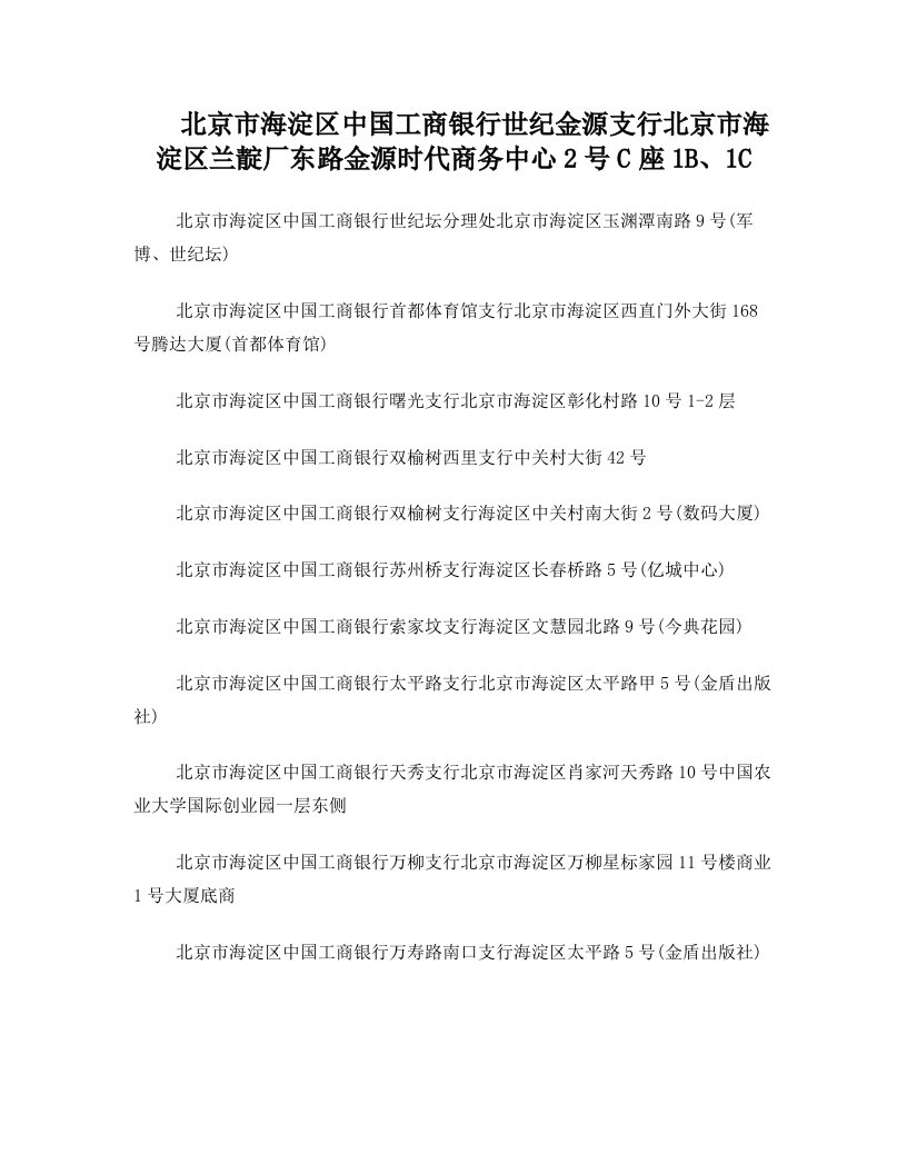 mzcAAA工商银行海淀区网点