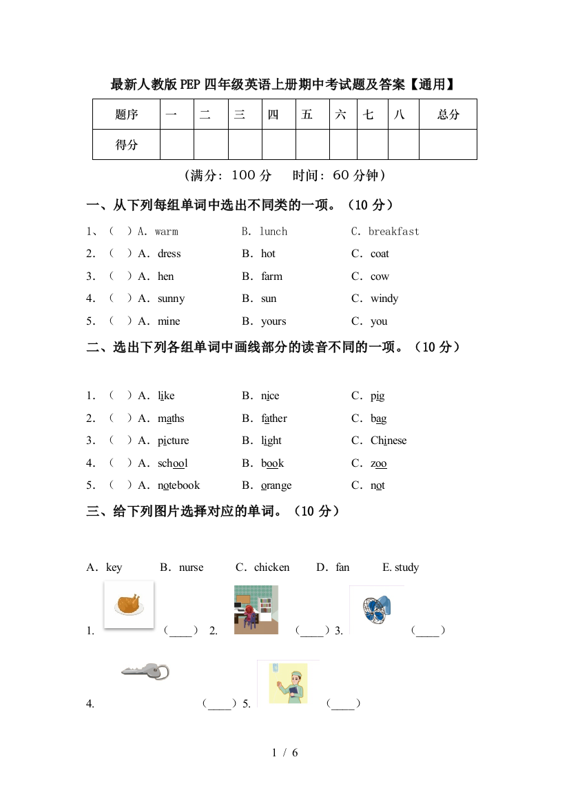 最新人教版PEP四年级英语上册期中考试题及答案【通用】