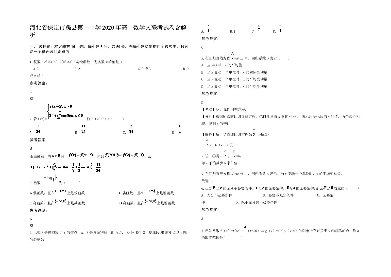 河北省保定市蠡县第一中学2020年高二数学文联考试卷含解析