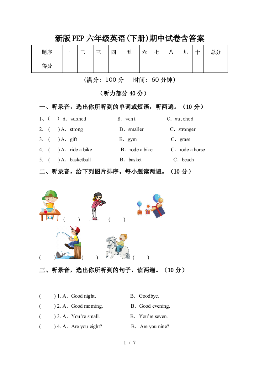 新版PEP六年级英语(下册)期中试卷含答案