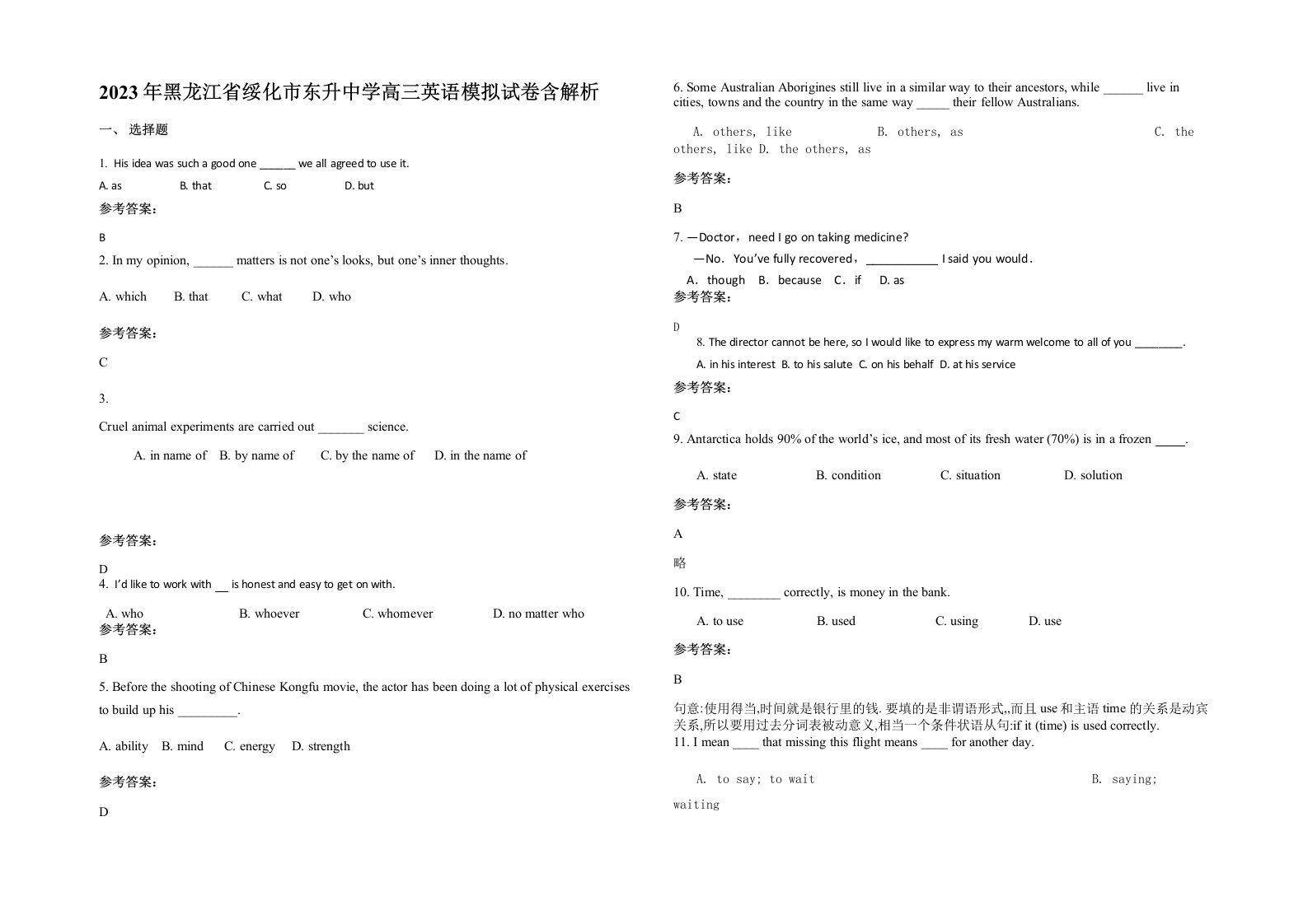 2023年黑龙江省绥化市东升中学高三英语模拟试卷含解析