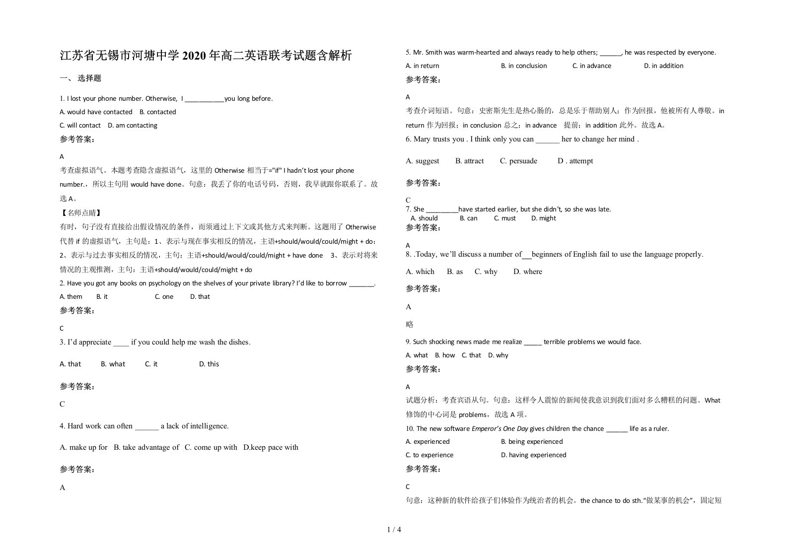 江苏省无锡市河塘中学2020年高二英语联考试题含解析