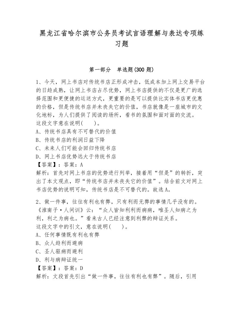 黑龙江省哈尔滨市公务员考试言语理解与表达专项练习题（综合卷）