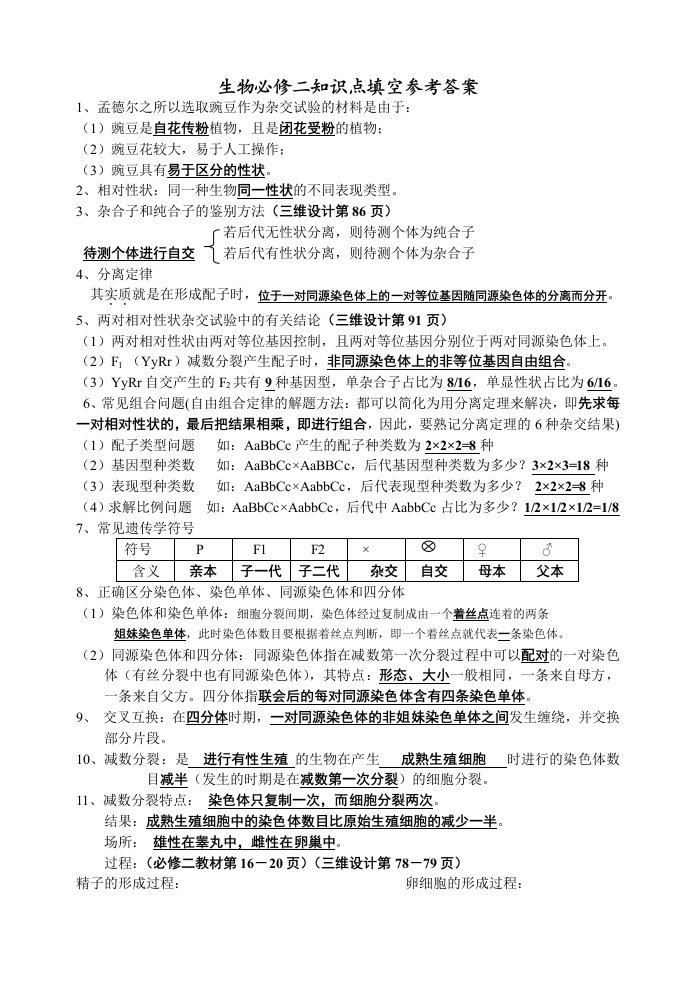 人教版高中生物必修二知识点填空